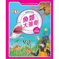 在飛比找蝦皮商城優惠-魚類大搜奇 (全新版)/東方編輯小組 eslite誠品