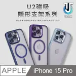 【J TECH】IPHONE15 PRO 6.1吋 MAGSAFE磁吸隱形支架防摔手機殼