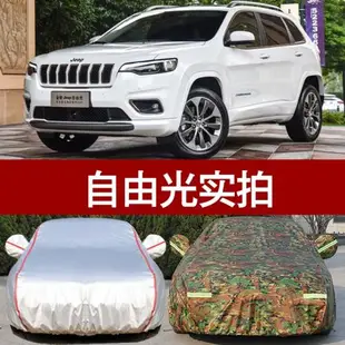 jeep吉普指南者車衣自由光車罩專用 防曬防雨隔熱厚防塵迷彩牛津