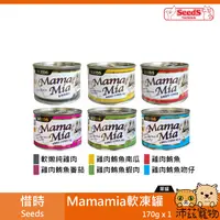 在飛比找樂天市場購物網優惠-沛茲寵物【惜時 Seeds Mamamia 軟凍罐 170g