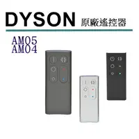 在飛比找樂天市場購物網優惠-[2美國直購] Dyson 原廠 AM05 04 遙控器 9