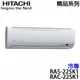 【HITACHI日立】2-4坪 精品系列 變頻冷專分離式冷氣 (RAS-22SK1+RAC-22SK1)