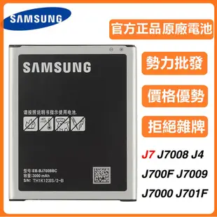 小愛通訊 原廠三星 EB-BJ700BBC J7 J4  J7000 SM-J701F/DS J700H 手機電池
