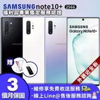 在飛比找PChome24h購物優惠-【福利品】SAMSUNG Galaxy Note10+ (8