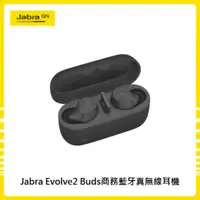 在飛比找法雅客網路商店優惠-Jabra Evolve2 Buds商務會議多點藍牙真無線耳