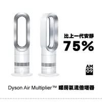 在飛比找蝦皮購物優惠-Dyson Hot+Cool 涼暖風扇/氣流倍增 AM09 