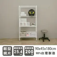 在飛比找momo購物網優惠-【dayneeds 日需百備】輕型 90x45x180公分四