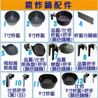 在飛比找有閑購物優惠-#601 【【其他品牌】炸籃】(現貨+預購) 氣炸鍋配件 炸