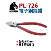 在飛比找蝦皮購物優惠-含稅 日本製  KEIBA 馬牌  PL-727 PL-72