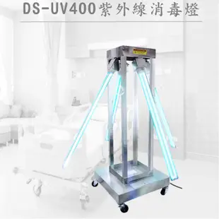 【德盛醫材】廠    牌:德盛 DS-UV400紫外線消毒燈 燈管功率：400W 尺      寸：高76.5 /寬25