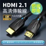 【JASON捷森】捷森 HDMI線 2.1版 8K(HDMI 影音傳輸線 頂級 8K 傳輸線 純銅鍍金 HDMI線2.0)