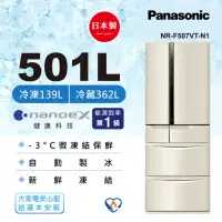 在飛比找momo購物網優惠-【Panasonic 國際牌】501公升新一級能源效率日本製