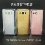 --庫米--SAMSUNG GALAXY J5(2016) J5108 多彩鑽石TPU軟套 保護套 鑽石套 防指紋