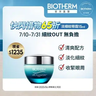 【碧兒泉】官方直營 奇蹟活源淡細紋眼霜 15ml(BIOTHERM眼周保養)