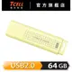 TCELL 冠元 USB2.0 8/16/32/64GB 文具風隨身碟(奶油色)【官方出貨】
