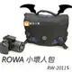 【聯合小熊】ROWA 2011S 側背包 耐磨防潑水布料 一機2鏡雨衣 60D 7D D800 D5200 D7000 650D D3200 媲美 小野人 rw-2011s