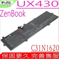 在飛比找PChome24h購物優惠-ASUS電池-華碩 C31N1620,UX430,UX430