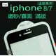 霧面滿版 9H 防指紋 鋼化 玻璃保護貼 iphone8 plus iphone7 plus 黑白雙色