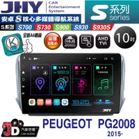 在飛比找蝦皮購物優惠-【JD汽車音響】JHY S700/S730/S900/S93