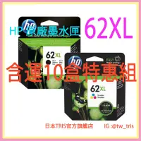 在飛比找蝦皮購物優惠-【含運5-10盒特惠組】惠普原廠墨水匣 HP62XL C2P