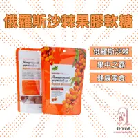 在飛比找蝦皮商城優惠-【洋可夫】俄羅斯沙棘蜂蜜果膠軟糖 沙棘 野生沙棘 VC軟糖 