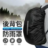 在飛比找momo購物網優惠-【指選好物】背包防水罩-XL(背包防水袋 防雨罩 防雨背包套