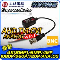 在飛比找PChome24h購物優惠-士林電機 BNC端子 SEB-200B