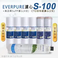 在飛比找PChome24h購物優惠-【Everpure】美國原廠平行輸入 S100 濾心+高品質