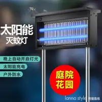 在飛比找樂天市場購物網優惠-情人節限定 太陽能滅蚊燈戶外防水庭院花園室外去除捕驅殺蚊子誘