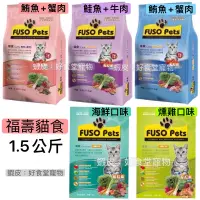 在飛比找蝦皮購物優惠-福壽貓飼料 FUSO PETS 福壽貓食 福壽喵喵 台灣製 