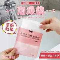 在飛比找momo購物網優惠-【Incare】旅行用獨立包裝一次性泡澡袋(6入組)