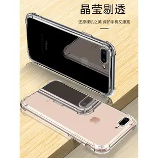 適用iPhone7手機殼蘋果7Plus氣囊8Plus防摔SE2透明硅膠SE3保護套6Plus新款6S超薄tpu清水套6plus女男簡約軟殼