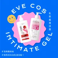 在飛比找momo購物網優惠-【EVE COS】私密處潔淨露 250ml 兩款(波蘭原裝)