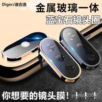 在飛比找蝦皮購物優惠-潮派 iPhone11鏡頭膜  蘋果XS攝像頭膜  XR鏡頭