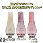 ❤️VIVI❤️SHISEIDO 資生堂 免沖洗護髮油100ML盈潤絲絨晶露 、輕縈絲光潤澤油、極光綻色雙精萃