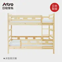 在飛比找PChome24h購物優惠-【Artso 亞梭】NATURAL-III 無垢檜木雙層床(