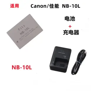 適用 佳能NB-10L電池SX40 SX50 SX60 G1X G15 G16相機電池+充電器