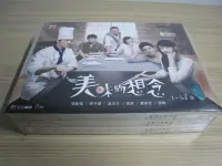 在飛比找Yahoo!奇摩拍賣優惠-台灣偶像劇《美味的想念》DVD (全65集) 張勛傑 李千娜