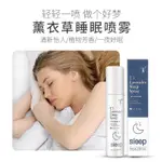 薰衣草睡眠噴霧枕頭香薰劑薰衣草舒緩精油安神睡眠香水