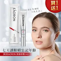 在飛比找Yahoo奇摩購物中心優惠-【澳洲 EAORON】買1送1-青春眼霜 15g