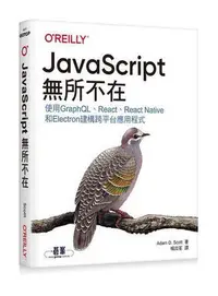 在飛比找Yahoo!奇摩拍賣優惠-JavaScript無所不在