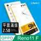 Ayss OPPO Reno11 F 5G 6.7吋 2024 超好貼滿版鋼化玻璃保護貼 黑