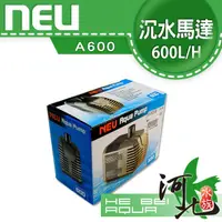 在飛比找蝦皮購物優惠-[ 河北水族 ]台灣NEU-沉水馬達A600(採用陶瓷軸心)