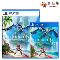 在飛比找有閑購物優惠-【夯品集】PS4 PS5 地平線 西域禁地 中文 特別版 一