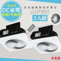 在飛比找鮮拾優惠-【勳風】DC扇領先者品質保證 遙控式浴室排風扇DC變頻排氣換