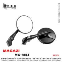 在飛比找Yahoo!奇摩拍賣優惠-台中潮野車業 MAGAZI MG-1883 短版 後照鏡 圓