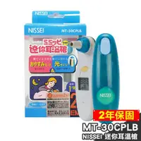 在飛比找ETMall東森購物網優惠-【NISSEI日本精密】迷你耳溫槍 粉藍 MT-30CPLB