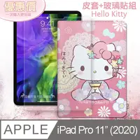 在飛比找PChome24h購物優惠-Hello Kitty凱蒂貓 2020 iPad Pro 1