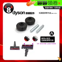 在飛比找蝦皮購物優惠-Dyson 戴森 V11 V10 V8 V7 V6 dc74