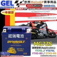 在飛比找蝦皮購物優惠-【士丞電池】奈米膠體電池 MG7ZS YAMAHA 山葉機車